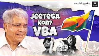 Jitega kon VBA!!! Vanchit Bahujan Aaghadi Campaign Song 2024 #VoteForVBA