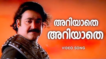 Ariyathe Ariyathe | Ravanaprabhu | Mohanlal | Vasundharadas | P Jayachandran | Suresh Peters