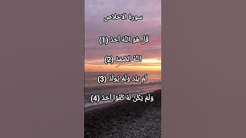 سورة الإخلاص بصوت الشيخ عبدالباسط عبدالصمد 🤲 #arabic #music #beautiful #love #explore #quran