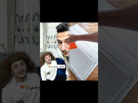 كملو للآخير محمد اشرفي الشعب الصيني ماله حل Fyp Explore Foruyou Pov ضحك تقليد ابو عبدالرحمن 