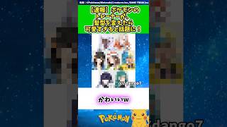 【速報】ポケモンのトレーナーが髪型を変えたら可愛すぎると話題に!