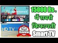 Samsung smart TV | Smart tv under 15000 | Samsung smart tv 32 inch | best Smart tv in india