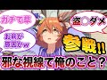 【ウマ娘全員参戦！】伝説のコメントを残したトレーナーみんなの反応集〜フクキタル編〜