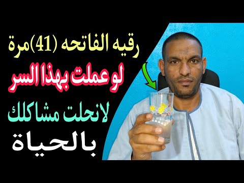 رقية الفاتحة 41 مرة سر عظيم لنيل الرزق وتحقيق الأمنيات