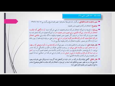 ماده 440 و 441 قانون تجارت