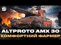 AltProto AMX 30 НЕДООЦІНЕНИЙ ТАНК ЗАМОВНИК Jan Wotua Sh0kerix AltProto AMX 30 НЕДООЦІНЕНИЙ ТАНК ЗАМОВНИК Jan Wotua Sh0kerix