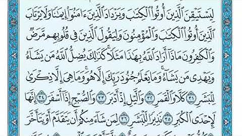 سورة المدثر مكتوبة ماهر المعيقلي   -   Surat Al-Muddaththir Maher al Muaiqly
