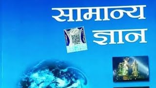 GK GS Lucent polity (part-1) ll polity part-1 ( Article 1-4)  detail with discussion