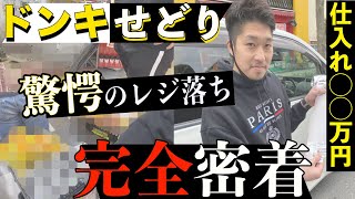 【ドンキホーテせどり1日完全密着】仕入れの常識を壊します