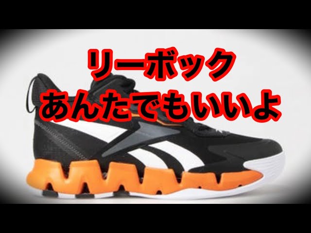 いつぶり!?⁉︎】 Reebok ZIG BUCKETS リーボック ジグバケッツ