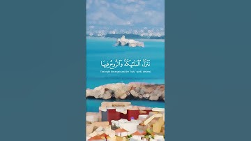 انا انزلنه في ليلة القدر تلاوة خاشعة تريح قلبك #قرآن