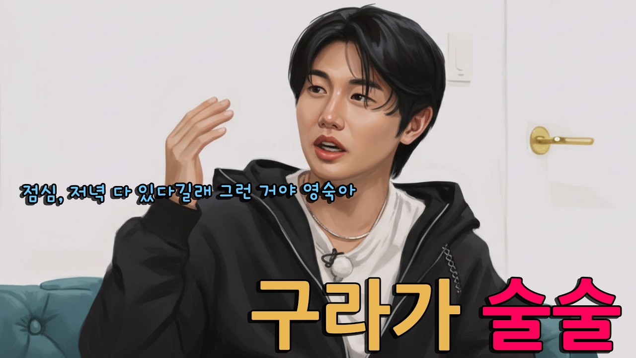 현숙에게 까이고 돌아온 영호의 찌질한 변명 [나는솔로30기]