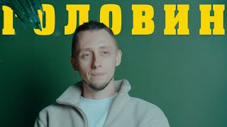 Знакомьтесь, Сергей Головин. Занятие музыкой это путь, а не результат.