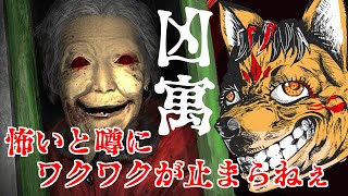 【Dread Flats】恐怖と聞いてワクワクが止まらない変態狐