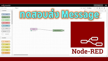 Node-Red ep-02 เริ่มต้นใช้งานด้วยการทดสอบส่ง Message