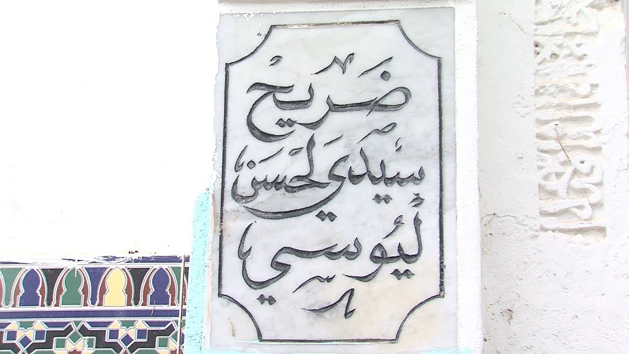 هبتان ملكيتان لشرفاء ضريحي سيدي لحسن اليوسي وسيدي علي بوسرغين