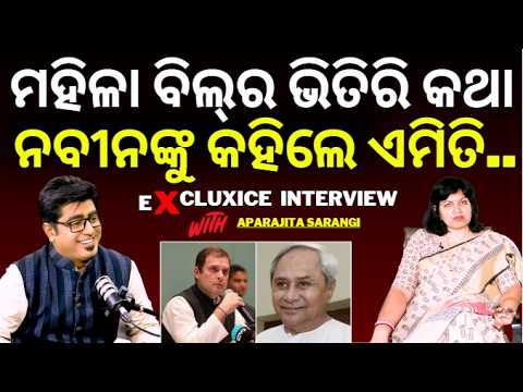 ମହିଳା ବିଲ୍‌ର ଭିତିରି କଥା | Aparajita Sarangi on Women Reservation Bill | PM Modi | Odia News