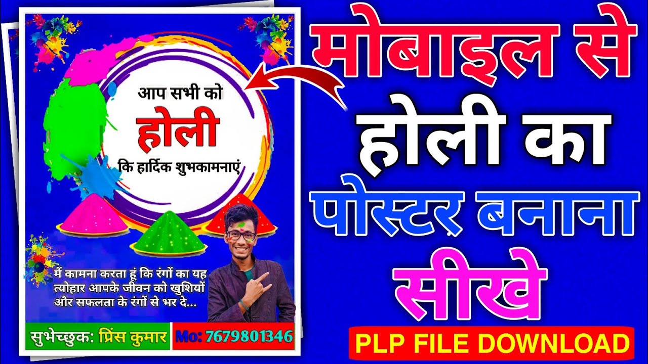 Holi Banner Editing | Holi poster editing | holi banner editing 2022 | holi ka poster kaise banaye