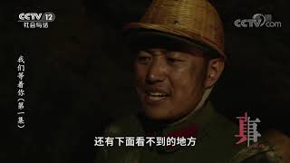《方圆剧阵》 20200730 我们等着你(第一集)| CCTV社会与法