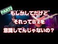 もしかしてだけどそれってB'zを意識してんじゃないの？PART2