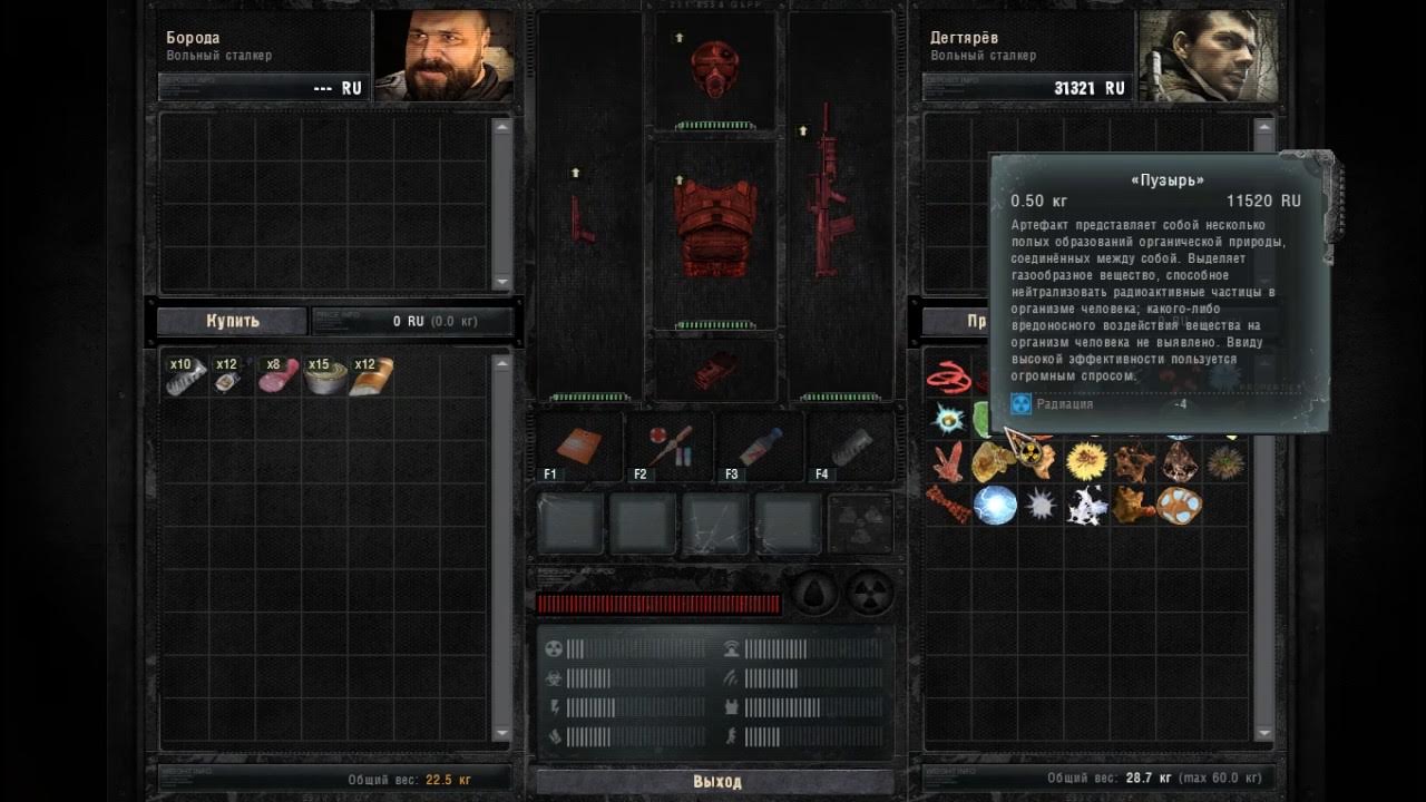 Зов припяти находится артефакты. 7. Сталкер sgm 2. Сталкер зов припяти артефакт пустышка. Сталкер артефакт пузырь.