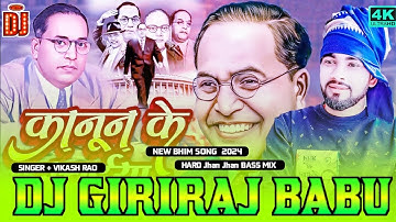 #live_video - कानून के रचईया #vikash_rao - Baba Saheb Ke Bhojpuri Gana 2024 | Kanoon Ke Rachaiya