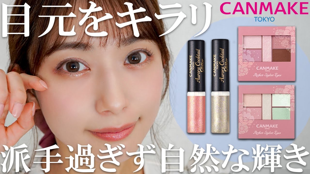 キャンメイク 新色レビュー】クリーミータッチライナー｜キャンメイクの口コミ - 甘