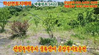 영동토지매매#토지매매#임야매매#시골주택매매