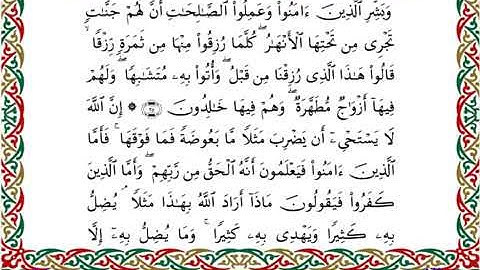 سورة البقرة  برواية إدريس عن خلف ــ الشيخ مفتاح السلطني
