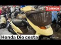 Скутер Honda Dio Cesta AF62 без пробега по РФ