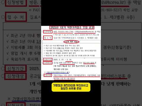 김포착한가격업소#김포#소상공인#자영업#서비스업#착한가격업소#정책자금#shorts#소상공인정책자금#지원금#Shorts#김포시청