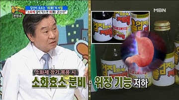 소화제 많이 먹으면 위가 굳는다? [엄지의 제왕 92회]