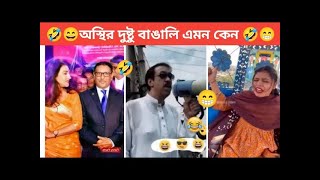 99% লোক, কেউ হাসি থামিয়ে রাখতে পারেনি🤣🤣 99 % Lose this TRY NOT TO LAUGH Challenge part02