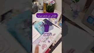 مشترياتي الكرفتيه من متجر ميرايا @meraiah_4183 boba craft cricut