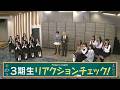 【公式】「22/7 計算外 season2」#049「3期生リアクションチェック」2026.03.07 OA