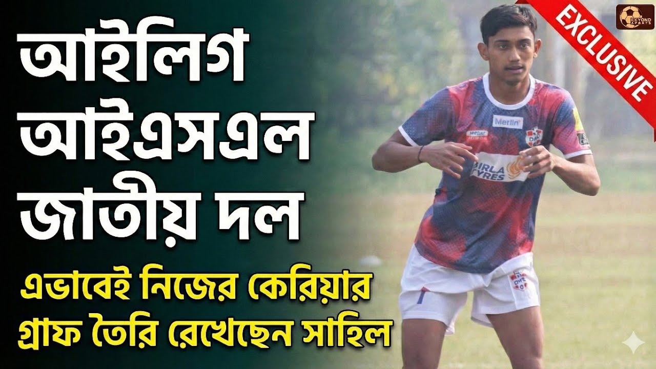 Exclusive Sahil Harijan | United Sports থেকে DHFC - নতুন চ্যালেঞ্জকে জয় করাই লক্ষ্য সাহিলের