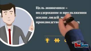 экономика и ее участники 7 кл обществознание экономика и ее участники 7 кл обществознание