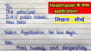 Headmaster के पास application लिखना सीखे | application | how to write an application to principal screenshot 4