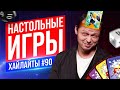 Настольные игры | Виктор Комаров | Стендап Импровизация #90