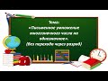 Математика 3 класс. «Письменное умножение многозначного числа на однозначное» 1 часть.