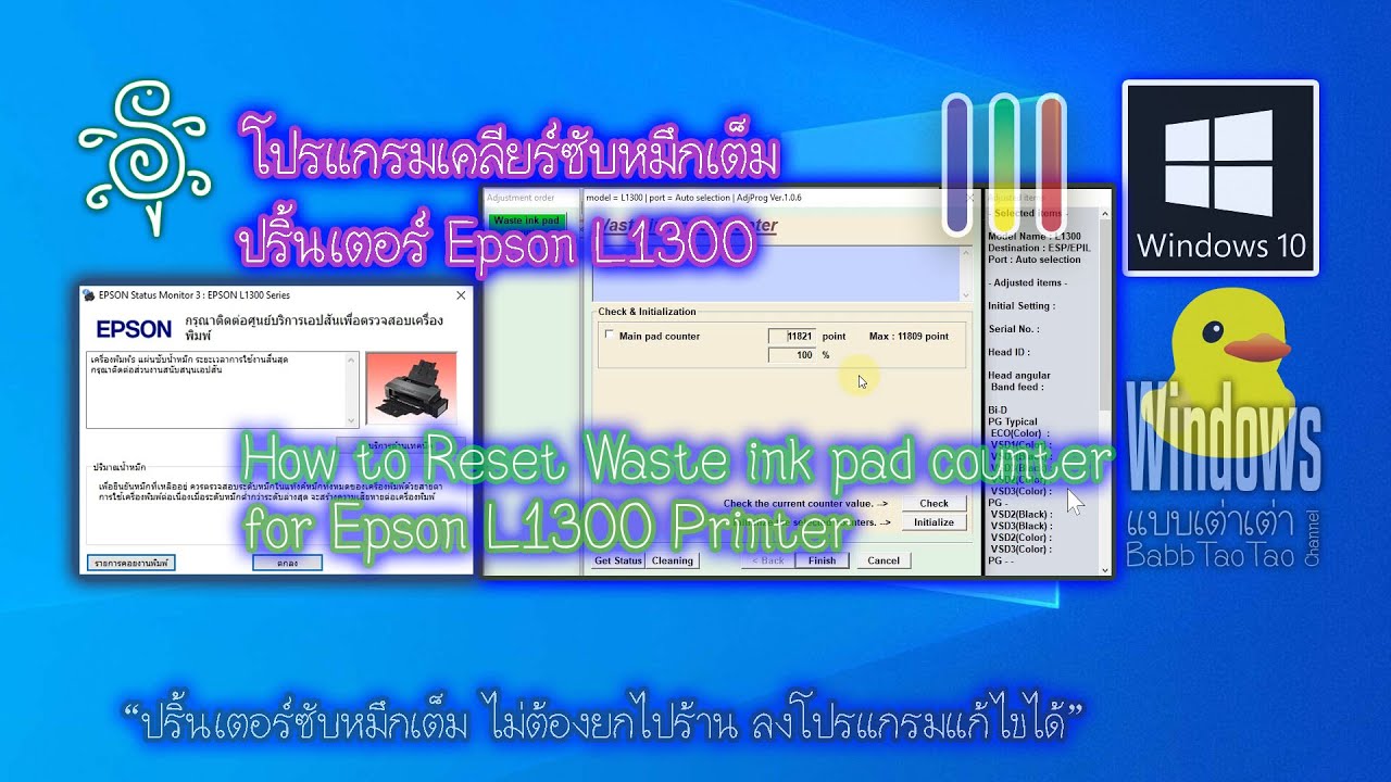 โปรแกรมเคลียร์ซับหมึกเต็มปริ้นเตอร์ Epson L1300-How to Reset Waste ink pad counter for Epson L1300