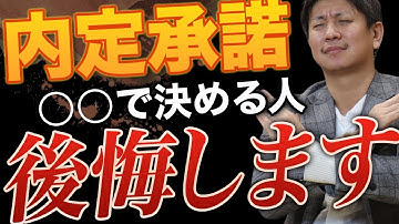内定を承諾するか迷っている人必見！後悔しない決め方を徹底解説