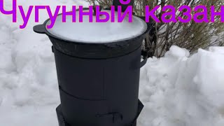САДЖ / ЧУГУННЫЙ КАЗАН / ПЕЧЬ  / ВОСТОЧНАЯ КУХНЯ