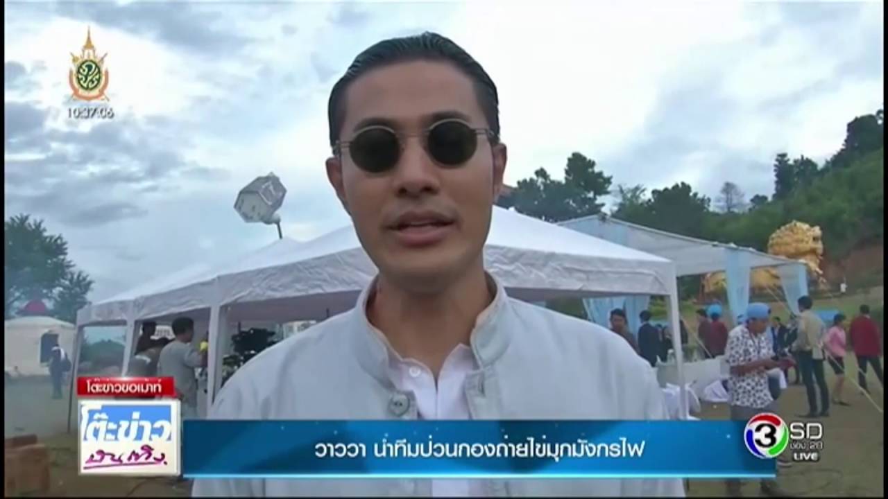 โต๊ะข่าวขอเม้าท์: วาววานำทีมป่วนกองถ่ายไข่มุกมังกรไฟ-24มิ.ย.59