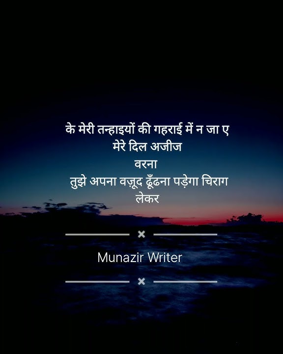tanhai 💔💔✍🏻 || sad shayari || sad status ||munazir Writer #sadstatus #love #shayari #shorts