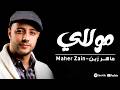 Maher Zain Mawlaya Arabic ماهر زين مولاي Official Lyric Video