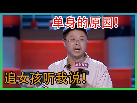 呼兰：追女孩你不能欺负人家，土味情话也不管用，你应该像我一样正常就行！ 【脱口秀大会】