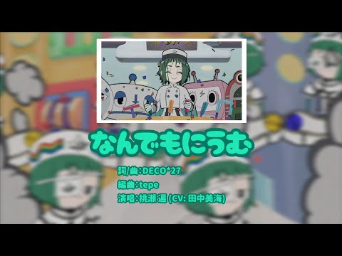 中/日/羅字幕】『なんでもにうむ』/ アマネ(CV: 田中美海) #第三審