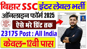BSSC Inter Level Online Form 2025 Kaise Bhare | How to fill Inter Level Vacancy Online Form 2025