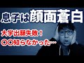 【盲点】大学出願は〇〇を絶対確認＆共通テスト前に親がすべきこと｜高校生専門の塾講師が大学受験について詳しく解説します